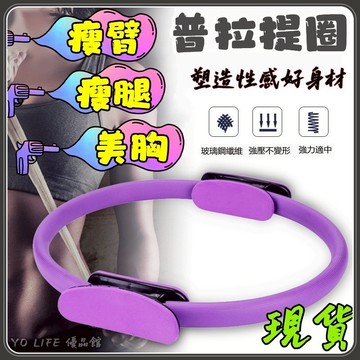 【普拉提圈】現貨 當天出貨 健身圈 健身環 韻律圈 運動圈 阻力環 EVA泡棉魔力圈 瑜珈輔助 瑜珈圈 普拉提斯圈