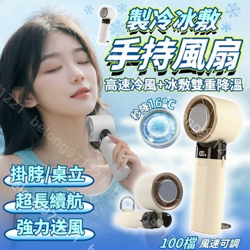 台灣出貨🔥100檔渦輪風扇 手持小風扇 製冷風扇 隨身風扇 手持風扇 超長續航製冷 冰敷風扇 渦輪風扇 半導體冰敷 風扇
