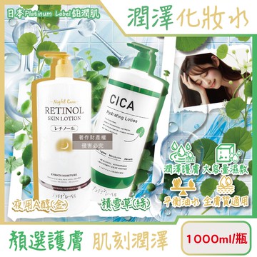 【鉑潤肌】大容量保養濕敷全臉複方潤澤化妝水1000ml/瓶(臉部護膚精華水,油水平衡美顏活膚露,壓縮面膜前導液,滋潤乾燥護全膚質)