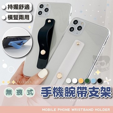 手機腕帶支架【電子發票+免運費】無痕手機架 腕帶支架 推拉式手機支架 簡約風 隱形手機指環扣 黏貼指環支架 懶人手機支架