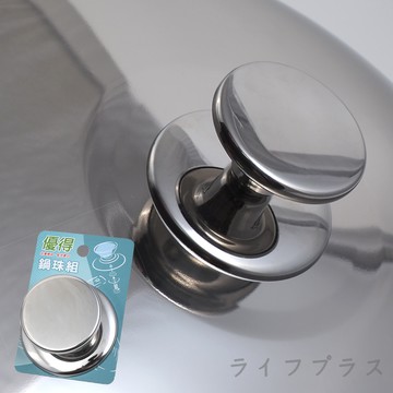 優得韓式不鏽鋼鍋蓋珠頭組-大