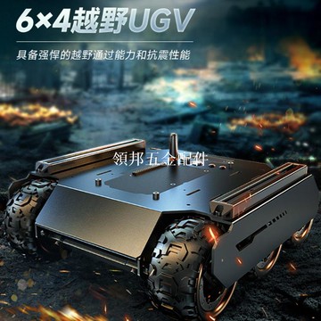 UGV02靈活可擴展型6×4越野UGV 多種上位機帶擴展軌道ESP32下位機[領邦五金配件]