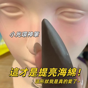 超牛🔥 大牌同款 小光環神筆 高光修容輔助神器！美妝蛋 化妝遮瑕粉撲 化妝師專用 海綿美妝工具 美妝蛋 粉撲 化妝海綿