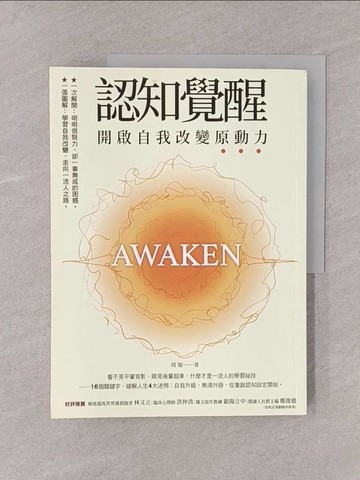 【書寶二手書T1／財經企管_Y75】認知覺醒：開啟自我改變原動力_周嶺