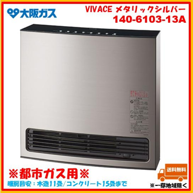 新品未開封大阪ガス、ガスファンヒーター品番140-6103-13A www