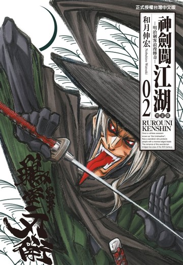 【電子書】神劍闖江湖完全版 (2)