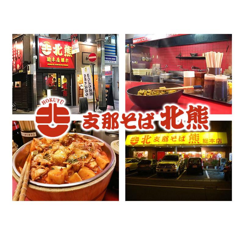  熊本 ラーメン  北熊ラーメン ギフト 人気 ご当地 豚骨ラーメン とんこつラーメン グルメ