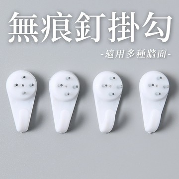 🔥隔日到貨🔥無痕釘掛鉤 廚房掛勾 浴室掛勾 玄關掛鉤 掛件小幫手 相框掛釘 掛勾 小掛鉤 掛畫掛鉤