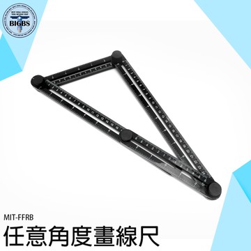 《利器五金》任意角度畫線尺 四邊折尺 萬用角度尺 測量工具 畫線器 木工劃線尺 MIT-FFRB 磁磚