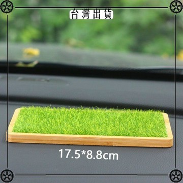清新綠草地草坪楠竹底座車載防滑墊車內場景裝飾汽車中控臺DIY 可開發票✔Car Supplies 🚗臺灣出貨🚗