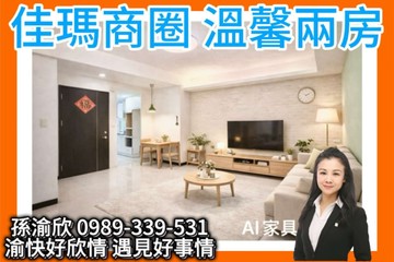 專任⭐光華路溫馨美屋近佳瑪商圈渝快好欣情｜新北市蘆洲區光華路