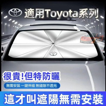 促銷  Toyota專用汽車防曬傘 汽車遮陽傘 前檔遮陽傘防曬 Toyota專用隔熱傘遮光板 汽車隔熱簾 遮陽降溫