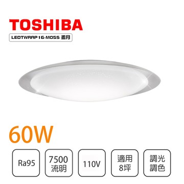 東芝 TOSHIBA 邀月吸頂燈 60W 110V 調光調色 美肌 【永光照明】TOSHIBA-LEDTWRAP16-M05S