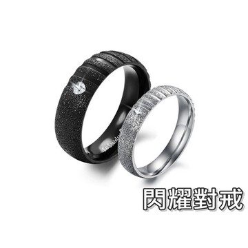 《316小舖》清倉特價【C195】(優質鈦鋼戒指-閃耀對戒噴沙戒指磨沙戒指噴沙對戒磨沙對戒男戒女戒防水戒指情侶戒指禮物)