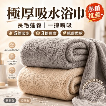 🔥台灣現貨🔥珊瑚絨浴巾 速乾浴巾 吸水浴巾 不掉毛浴巾 加厚浴巾 加大浴巾 抗菌浴巾 柔軟浴巾 棉大浴巾 毛巾