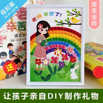 手工diy教師節禮物送老師實用小禮品的女幼兒園男謝師恩新款