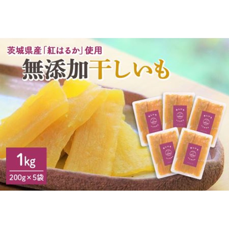 くまちゃん　茨城県ひたちなか産　干し芋　紅はるか　切り落とし　3kg くまちゃん 茨城県ひたちなか産 干し芋 紅はるか 切り落とし 3kg