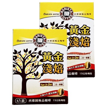 BARISTA COFFEE 西雅圖 黃金淺焙二合一拿鐵  19g  8包  2盒