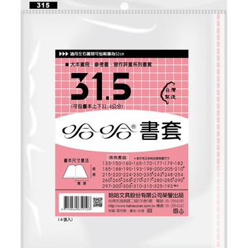 哈哈書套 31.5 書套 BC315