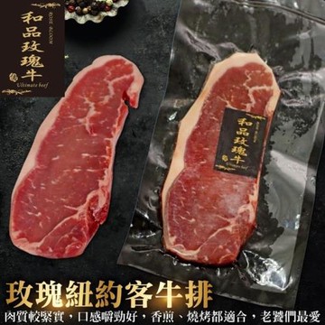 海肉管家-美國PRIME玫瑰紐約客牛排5片(每片約200g±10%)