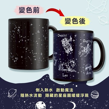 O'Pretty 歐沛媞 文創星座感溫變色杯(350ml)