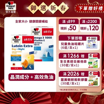 【Doppelherz德之寶】金盞花萃取物(含葉黃素)複方軟膠囊(30粒/盒)+深海魚油軟膠囊(80粒/盒)德國雙心