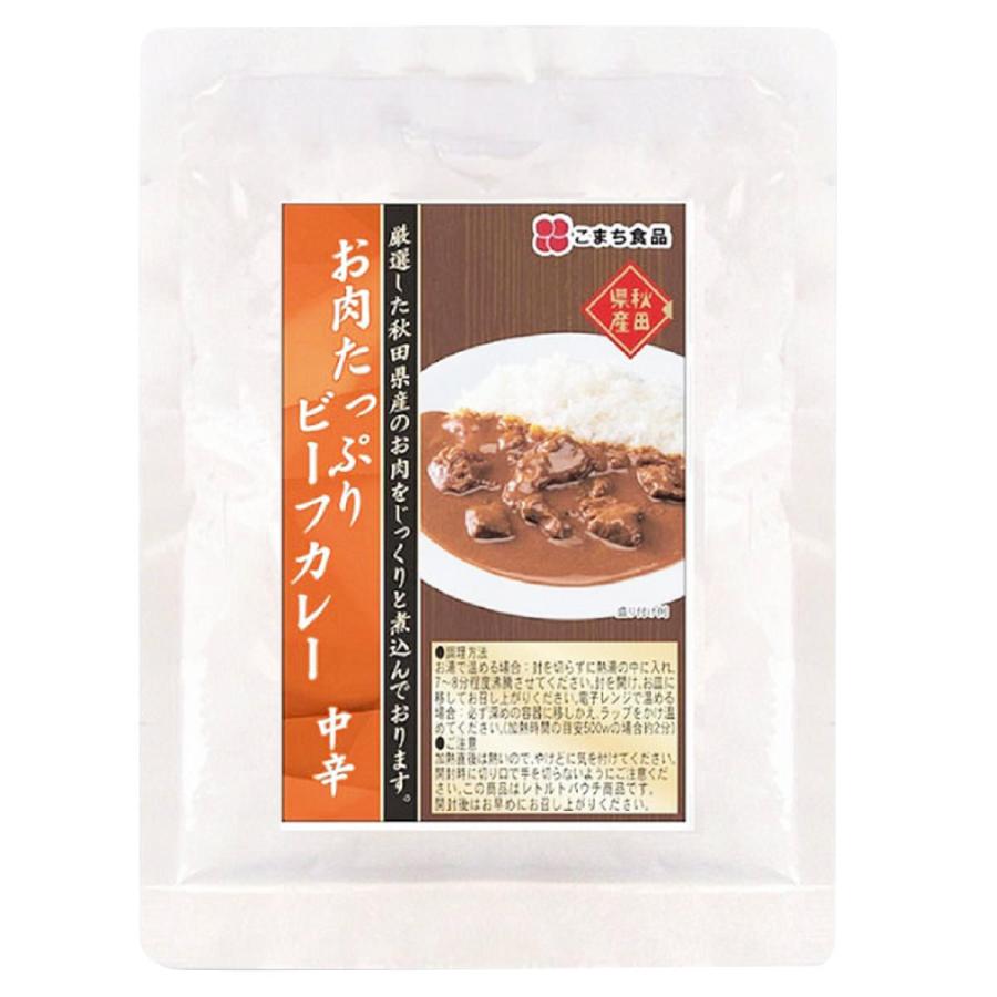 お肉たっぷりビーフカレー 中辛 3袋セット レトルトカレー 惣菜 常温 国産 牛肉 秋田県産 カレー 備蓄 こまち食品 ポスト投函便