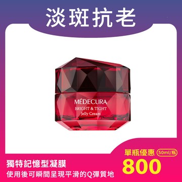 【晚安凍膜升級 淡斑抗老雙效】鑽白緊膚凝膜(50ml/瓶)【MÉDECURA】