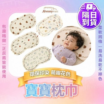 【商檢合格八層枕頭巾】Mommywant 嬰兒枕頭墊 枕頭巾 嬰兒多功能毛巾 紗布巾 擦汗巾 純棉枕頭巾 溢奶墊