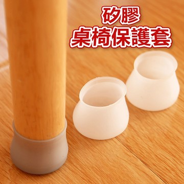 椅腳套 矽膠椅腳套 桌腳套 防刮地板 靜音防滑 家具保護套 椅腳保護套-321寶貝屋