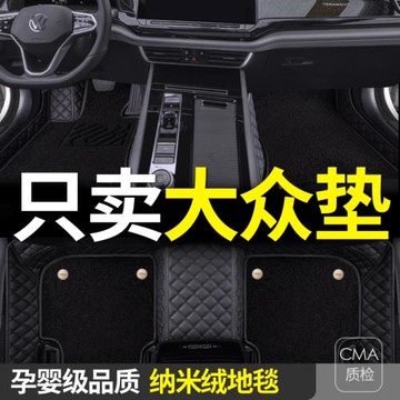 專用于2025款大眾朗逸plus速騰帕薩特id6邁騰cc途觀id3腳墊全包圍