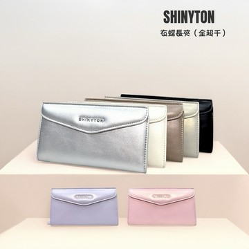 現貨（7色）🎀SHINYTON 衣蝶19公分薄長夾🎀長夾、中夾、短夾、零錢包、卡包、薄長夾