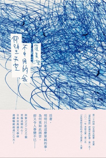 不中用的我仰望天空（新版）[二手書_良好]