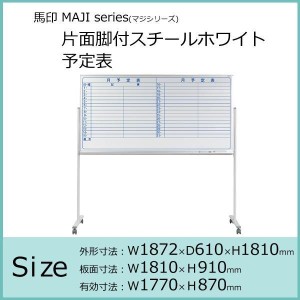 ホワイトボード 予定表 脚付き ホワイトボード 脚付き 片面ホワイト 月予定