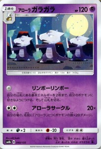 ポケモンカードゲーム Sm8b ハイクラスパック Gxウルトラシャイニー アローラ ガラガラ ポケカ 超 1進化 通販 Lineポイント最大get Lineショッピング