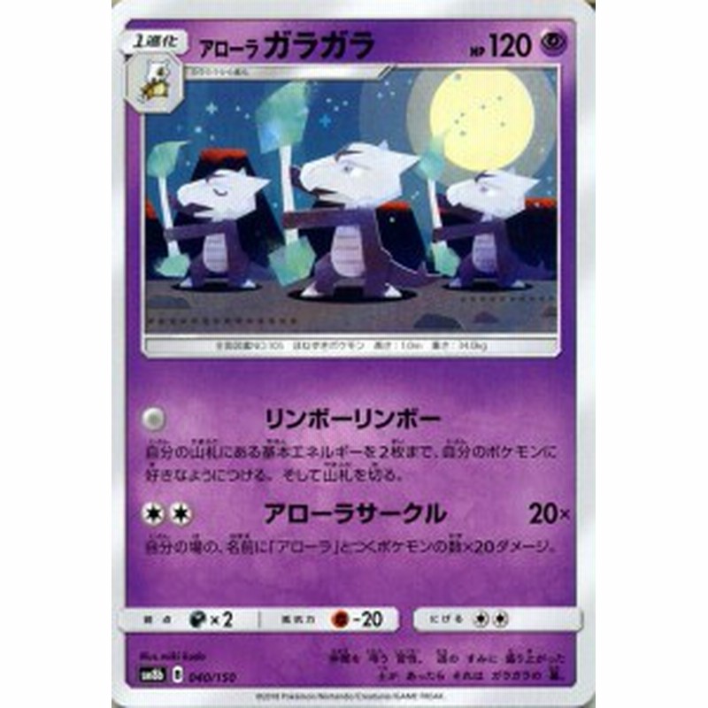 ポケモンカードゲーム Sm8b ハイクラスパック Gxウルトラシャイニー アローラ ガラガラ ポケカ 超 1進化 通販 Lineポイント最大1 0 Get Lineショッピング