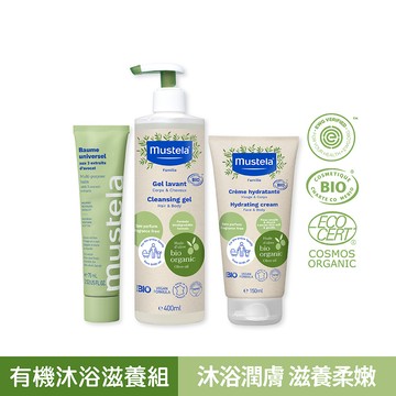 有機好橄沐浴滋養組(雙潔露400ml+潤膚乳150ml+酪梨萬用霜75ml)｜有機好橄｜慕之恬廊Mustela【無香精/有機沐浴乳/嬰幼兒沐浴乳/寶寶沐浴乳/寶寶身體乳/潤膚乳/有機潤膚乳/有機護膚/萬用霜】