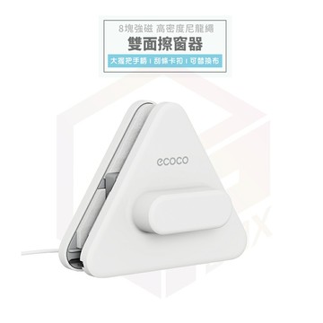 Ecoco 雙面擦窗器 擦窗器 擦玻璃 玻璃刮水 玻璃清潔 刮水器 刮水 清潔刷 玻璃擦 擦玻璃工具