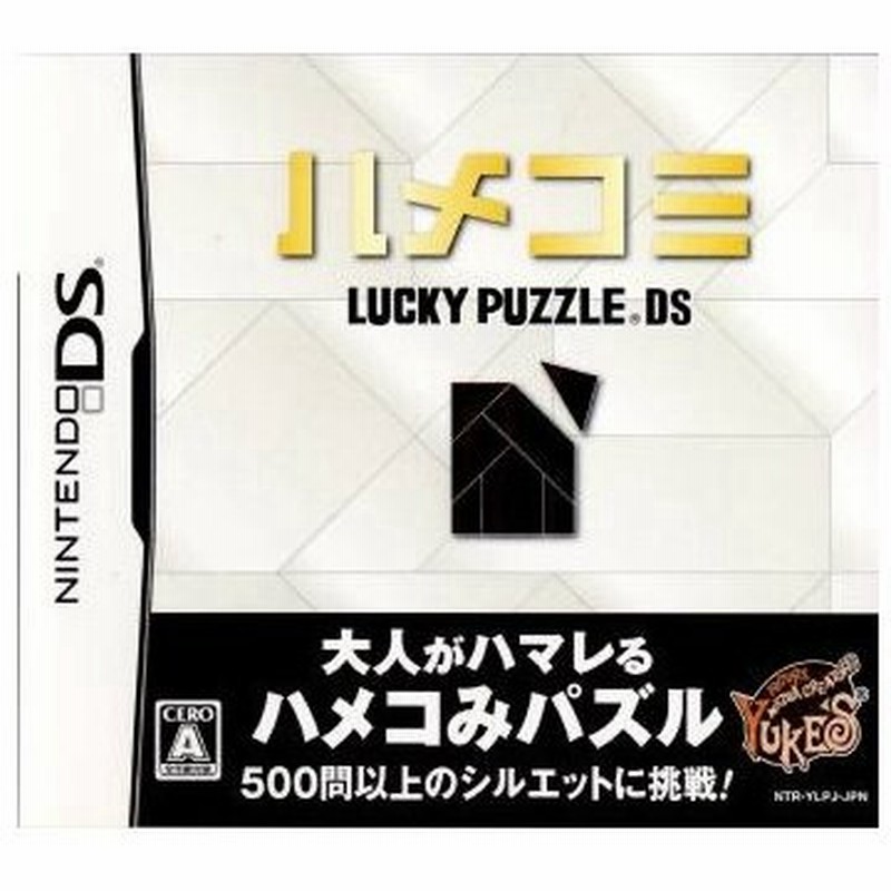 中古即納 Nds ハメコミ Lucky Puzzle ラッキーパズル Ds 通販 Lineポイント最大0 5 Get Lineショッピング