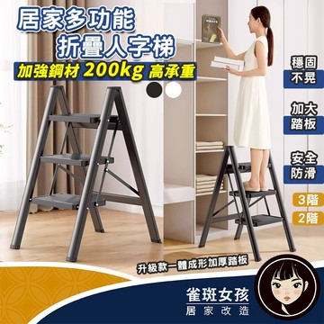 [台灣現貨] 折疊梯 人字梯 家用梯 兩步梯 三步梯 家用梯子 摺疊梯 家用梯子日系白色三步梯 家用小型三步折疊梯