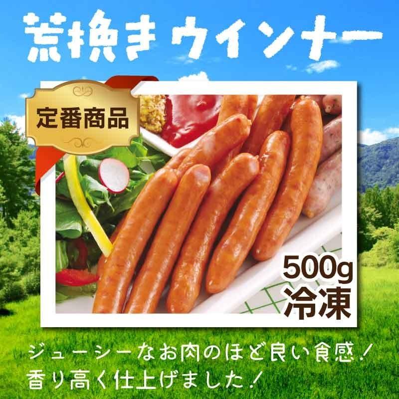 荒挽きウインナー 500g 約22〜23本 長さ 約12cm 朝食 弁当 ウィンナー ソーセージ