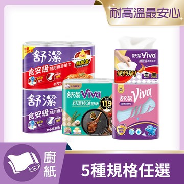 Kleenex (6串組) Viva 廚房紙巾 大小隨意撕/速效/抽取式/料理控油/拋棄式抹布