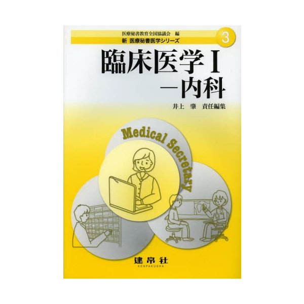 臨床医学 内科