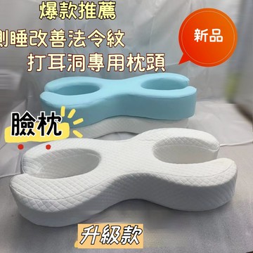 臺灣現貨🔥頭枕 側睡枕 臉枕 抗側睡美枕芯 美容枕不壓臉皺法紋 枕頭 兩側漏口設計 頭枕 側睡枕 抗側睡美枕頭助 防紋