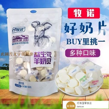 📢超惠購💯新鮮好貨🔥正宗牧諾益生元羊奶貝羊奶條牛奶片多種口味獨立包裝兒童正品 好食匯