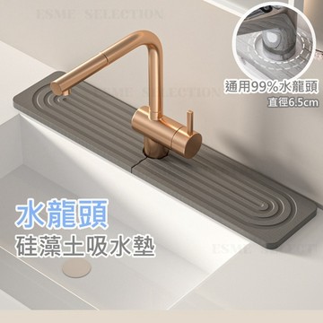 【隔日配】瀝水墊 硅藻土吸水墊 吸水墊 水龍頭瀝水墊 水龍頭墊