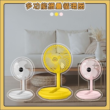 多功能桌面循環扇(USB風扇/直立風扇/摺疊風扇/可攜帶/可摺疊收納)共三色