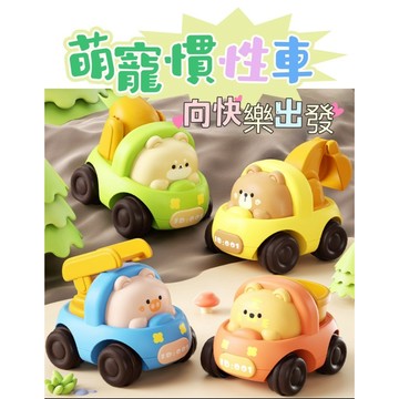 萌寵慣性車 工具機小車 一推即走 可愛工程小車 可愛動物小車 造型慣性車 慣性小車 交通造型車 卡通造型 工程車