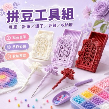 桃園出貨✨玫瑰浮雕鏤空拼豆鏟套裝 高顏值豆筆 手作拼豆工具