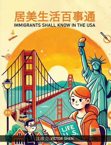 【電子書】居 美 生 活 百 事 通